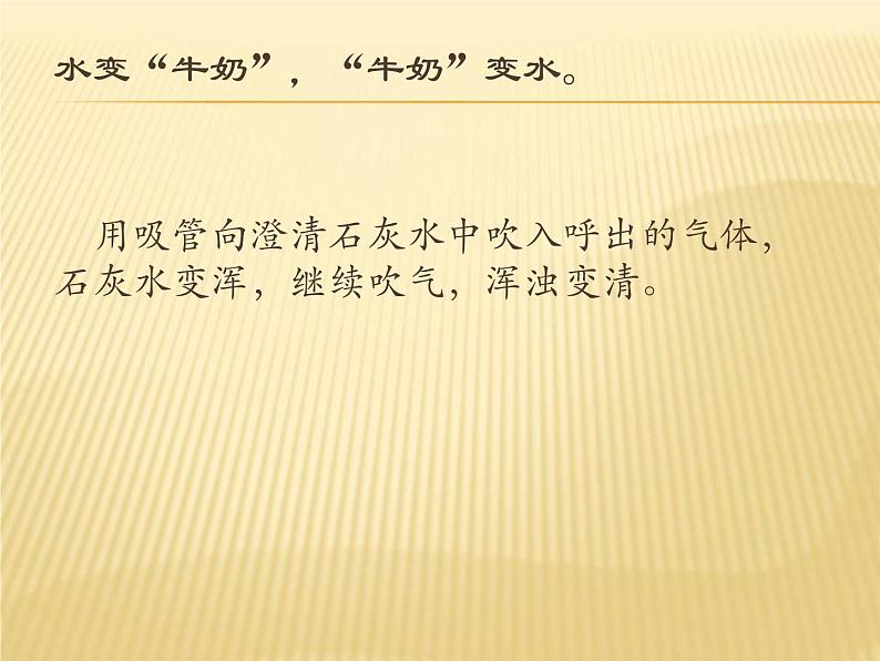 人教版九年级化学上册 绪言 化学使世界变得更加绚丽多彩（17）课件PPT04