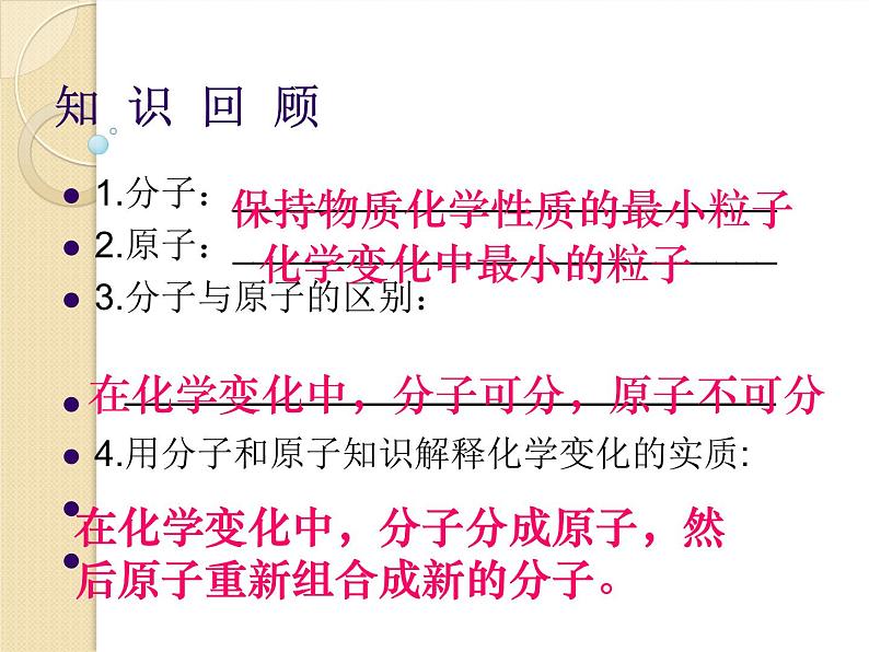 人教版九年级化学上册 3.2 原子的结构（19）课件PPT第3页