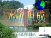 人教版九年级化学上册 4.3 水的组成（20）课件PPT