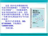 人教版九年级化学上册 3.3 元素（18）课件PPT