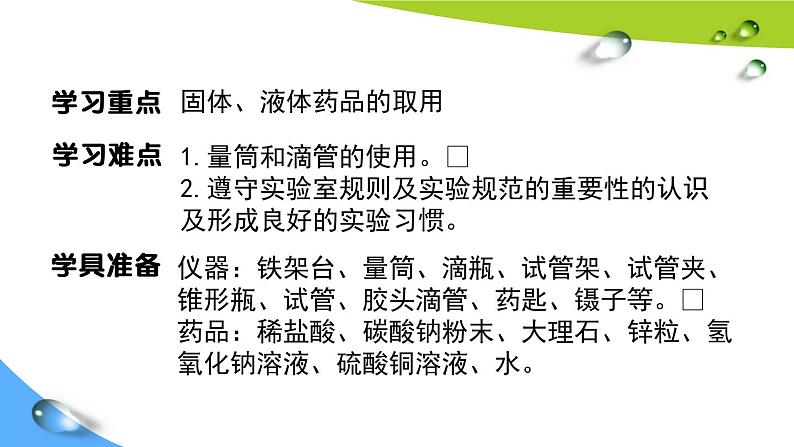 人教版九年级化学上册 1.3 走进化学实验室（17）课件PPT第3页