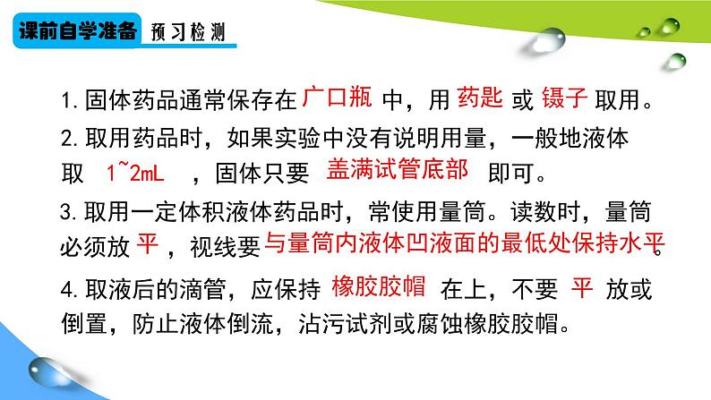 人教版九年级化学上册 1.3 走进化学实验室（17）课件PPT第4页