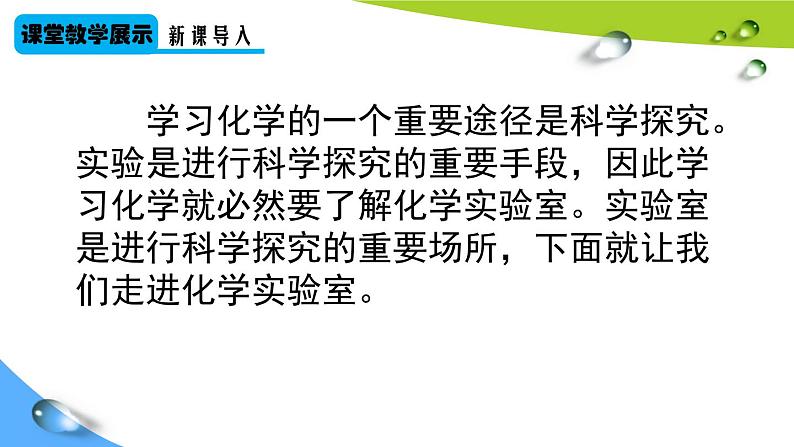 人教版九年级化学上册 1.3 走进化学实验室（17）课件PPT第5页