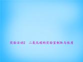 人教初中化学九上《6实验活动2二氧化碳的实验室制取与性质》PPT课件 (1)