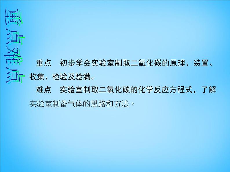 人教初中化学九上《6实验活动2二氧化碳的实验室制取与性质》PPT课件 (1)03