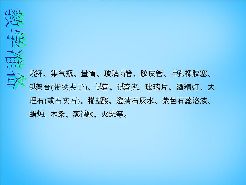 人教初中化学九上《6实验活动2二氧化碳的实验室制取与性质》PPT课件 (1)04