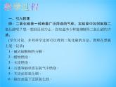 人教初中化学九上《6实验活动2二氧化碳的实验室制取与性质》PPT课件 (1)