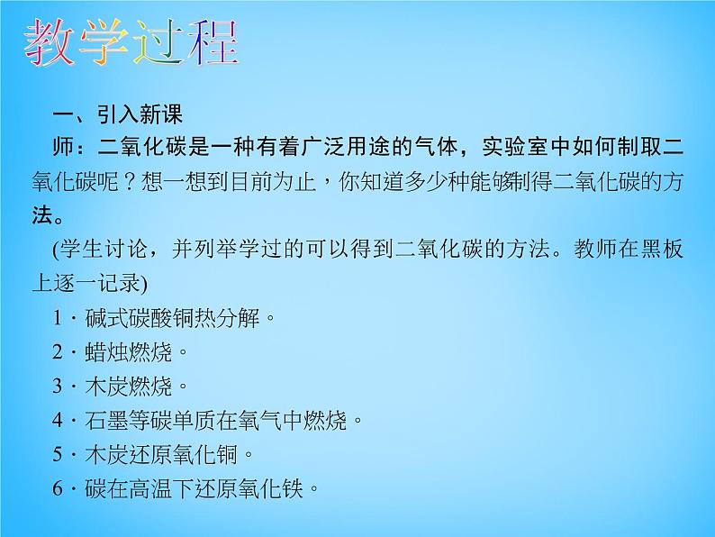 人教初中化学九上《6实验活动2二氧化碳的实验室制取与性质》PPT课件 (1)05