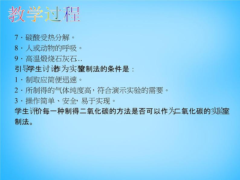 人教初中化学九上《6实验活动2二氧化碳的实验室制取与性质》PPT课件 (1)06