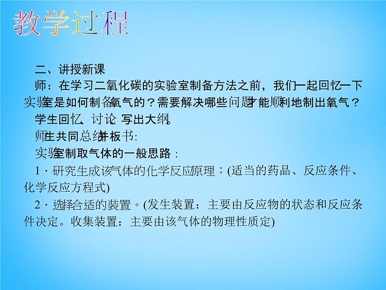 人教初中化学九上《6实验活动2二氧化碳的实验室制取与性质》PPT课件 (1)07