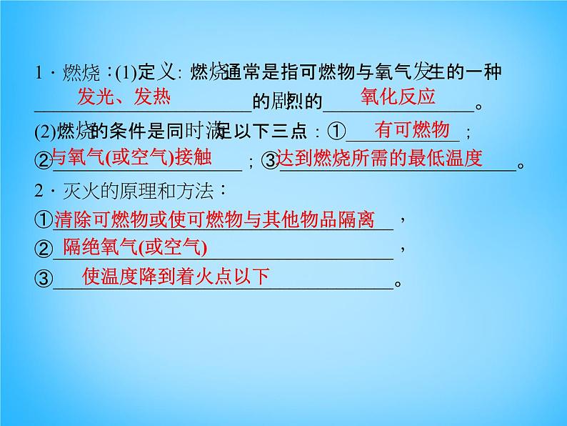 人教初中化学九上《7实验活动3燃烧的条件》PPT课件 (2)第2页