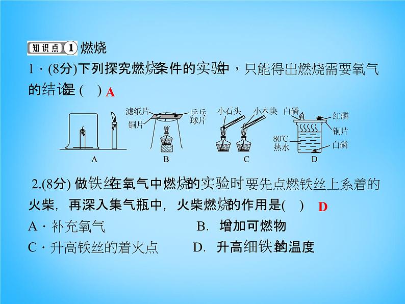 人教初中化学九上《7实验活动3燃烧的条件》PPT课件 (2)第3页