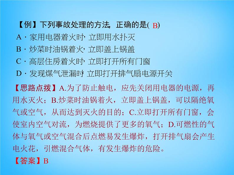 人教初中化学九上《7实验活动3燃烧的条件》PPT课件 (2)第6页