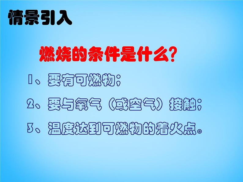 人教初中化学九上《7实验活动3燃烧的条件》PPT课件 (7)02