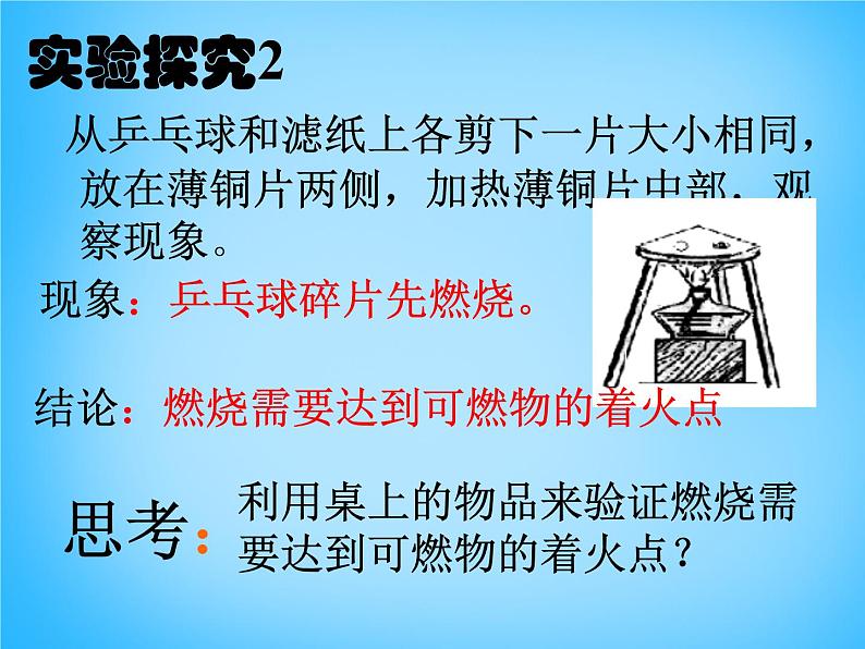 人教初中化学九上《7实验活动3燃烧的条件》PPT课件 (7)06