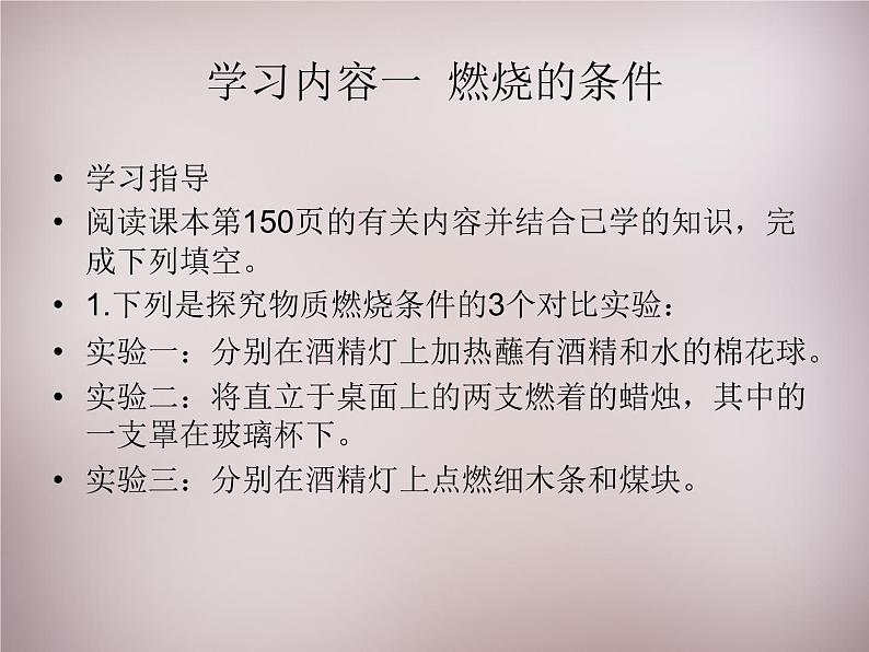 人教初中化学九上《7实验活动3燃烧的条件》PPT课件 (6)第4页