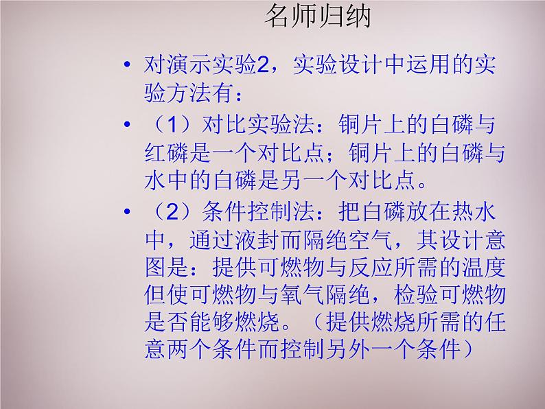 人教初中化学九上《7实验活动3燃烧的条件》PPT课件 (6)第7页