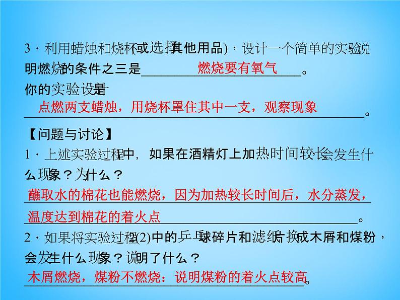 人教初中化学九上《7实验活动3燃烧的条件》PPT课件 (4)08