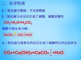 人教初中化学九上《6课题3二氧化碳和一氧化碳》PPT课件 (14)