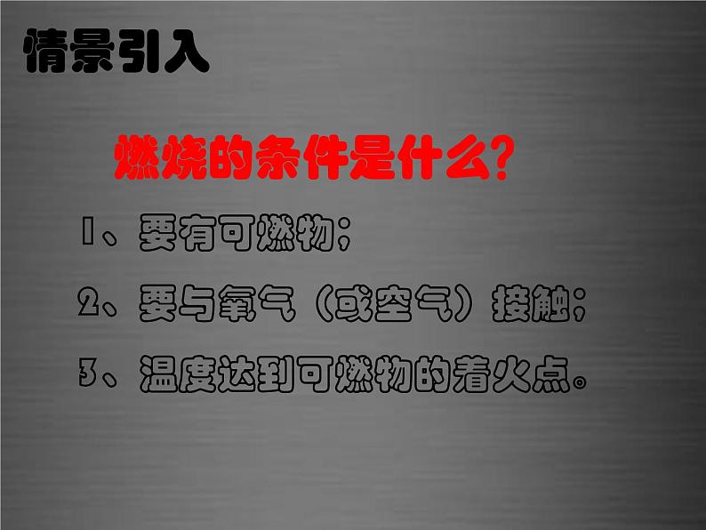 人教初中化学九上《7实验活动3燃烧的条件》PPT课件 (1)01