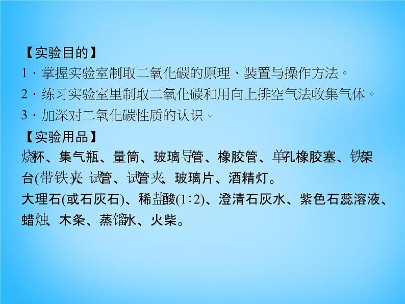 人教初中化学九上《6实验活动2二氧化碳的实验室制取与性质》PPT课件 (2)02