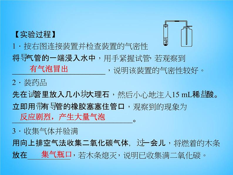 人教初中化学九上《6实验活动2二氧化碳的实验室制取与性质》PPT课件 (2)03