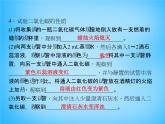 人教初中化学九上《6实验活动2二氧化碳的实验室制取与性质》PPT课件 (2)