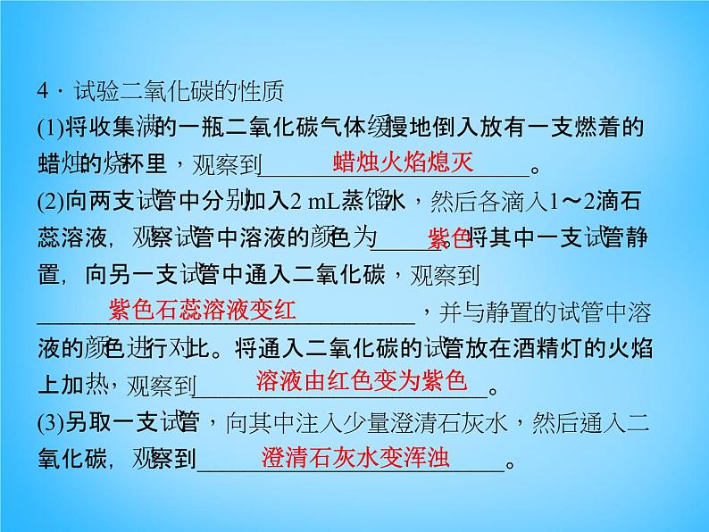 人教初中化学九上《6实验活动2二氧化碳的实验室制取与性质》PPT课件 (2)04