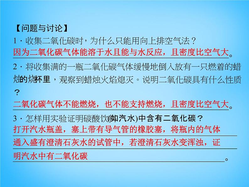 人教初中化学九上《6实验活动2二氧化碳的实验室制取与性质》PPT课件 (2)05