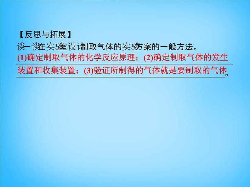 人教初中化学九上《6实验活动2二氧化碳的实验室制取与性质》PPT课件 (2)06