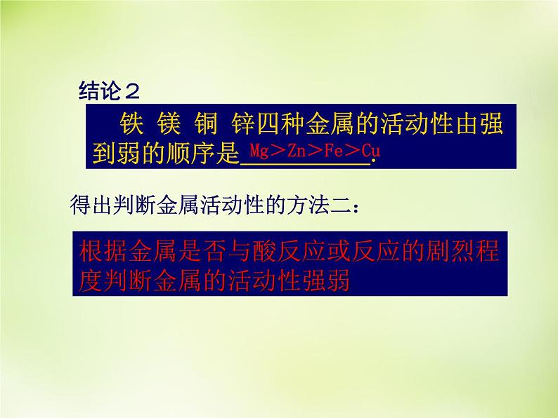 人教初中化学九下《8课题2金属的化学性质》PPT课件 (9)第8页