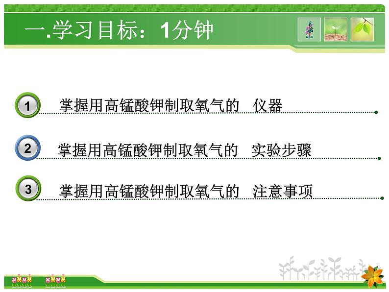 新人教版九年级上册化学课题3制取氧气---高锰酸钾ppt课件02