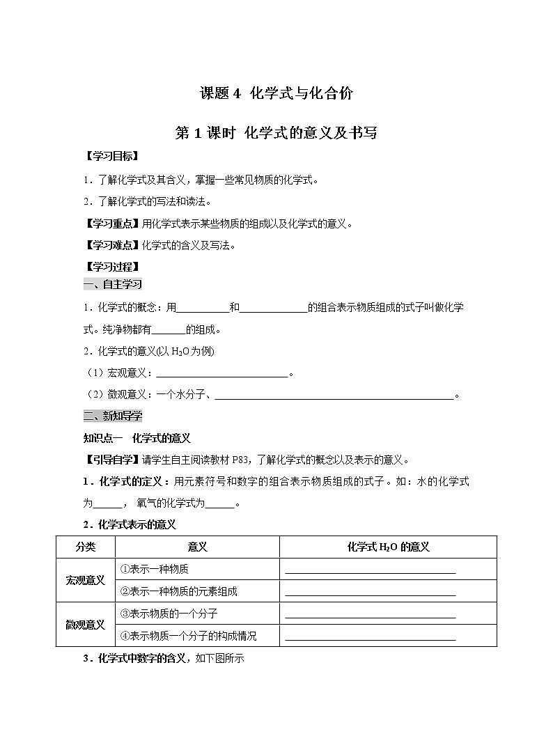 人教版化学九上导学案：4.4.1 化学式的意义及书写第1页