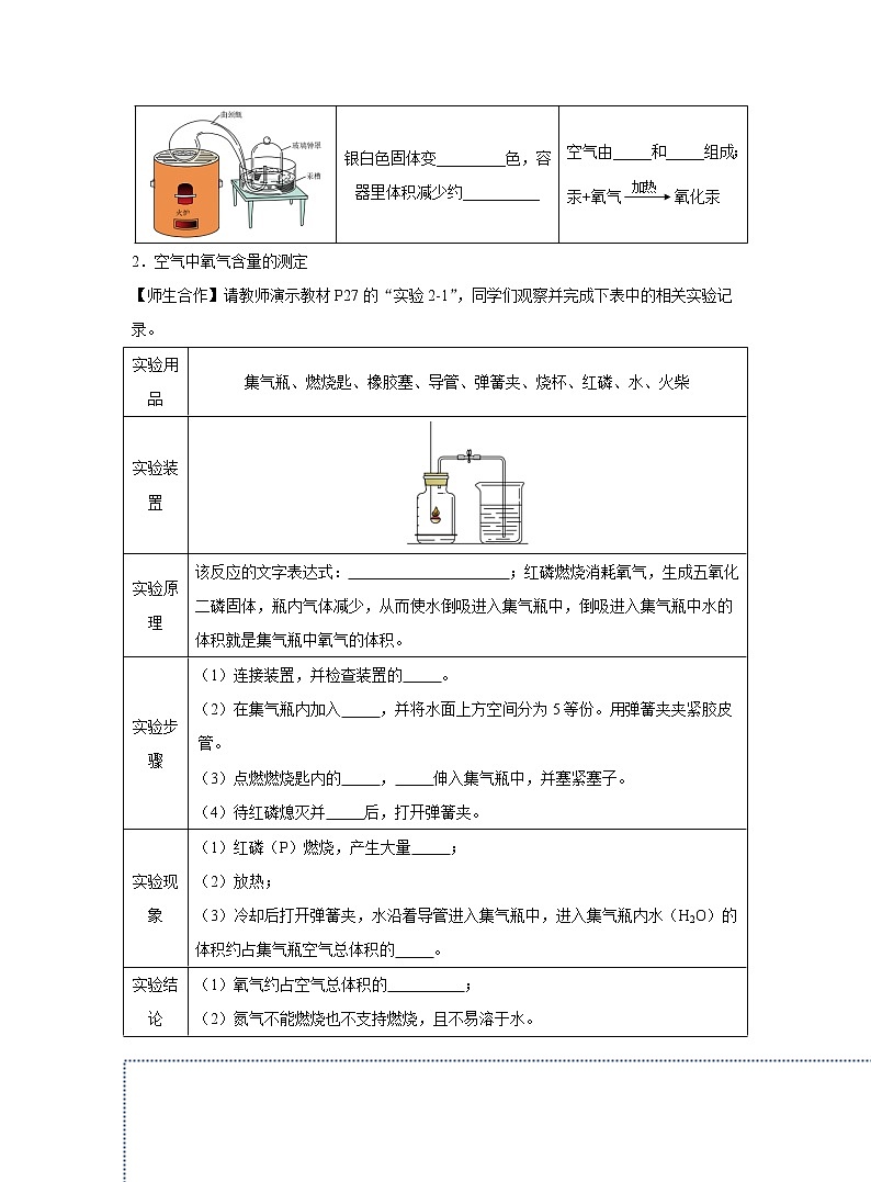 人教版化学九上导学案：2.1.1 空气是由什么组成的第2页