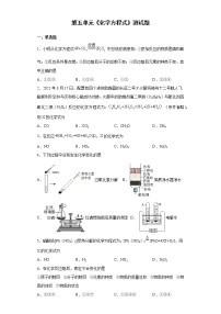 初中化学第五单元 化学方程式综合与测试同步练习题