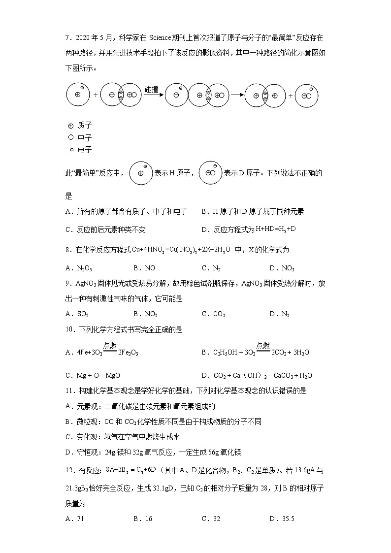第五单元化学方程式测试题-2021-2022学年九年级化学人教版上册（word版 含答案）第2页