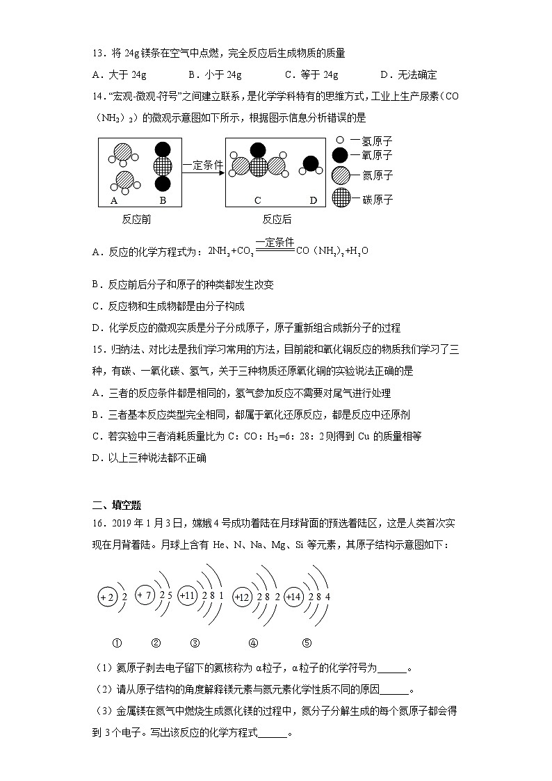第五单元化学方程式测试题-2021-2022学年九年级化学人教版上册（word版 含答案）第3页
