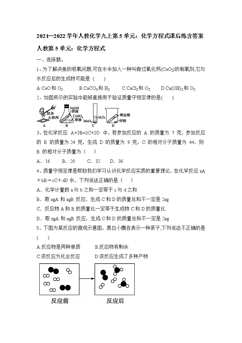 第五单元化学方程式课后练习-2021-2022常年九年级化学人教版上册（word版 含答案）第1页