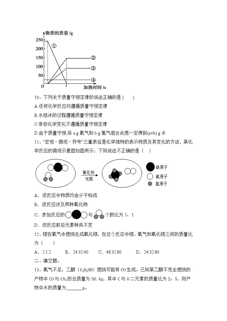 第五单元化学方程式课后练习-2021-2022常年九年级化学人教版上册（word版 含答案）第3页