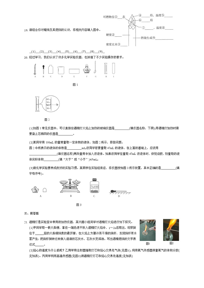 第一单元走进化学世界单元检测--2021-2022学年九年级化学人教版上册（word版 无答案）03