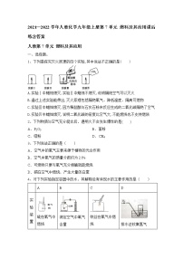 初中人教版第七单元 燃料及其利用综合与测试巩固练习