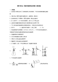 2021学年第六单元 碳和碳的氧化物综合与测试同步训练题