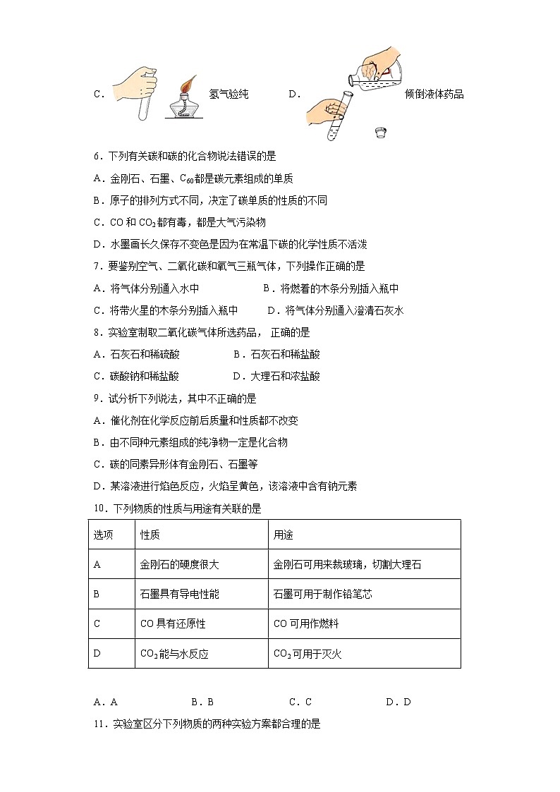 第六单元碳和碳的氧化物测试题--2021-2022学年九年级化学人教版上册（word版 含答案）02