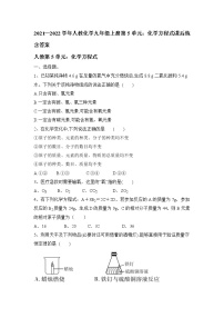 初中化学人教版九年级上册第五单元 化学方程式综合与测试同步训练题