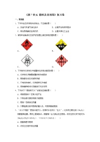 人教版九年级上册第七单元 燃料及其利用综合与测试当堂检测题