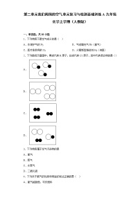 初中化学人教版九年级上册本单元综合和测试练习题