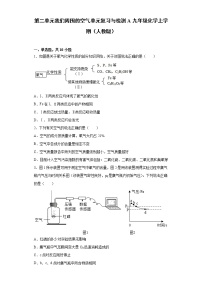 化学第二单元 我们周围的空气本单元综合和测试达标测试