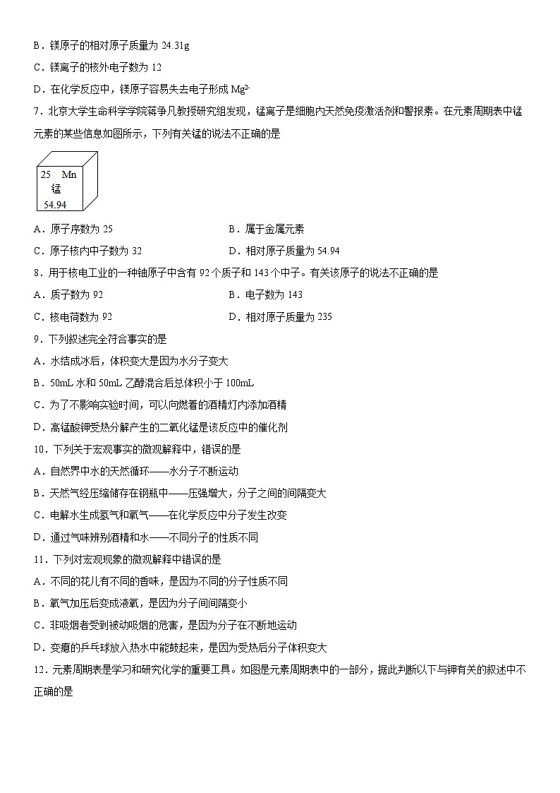 第三单元物质构成的奥秘练习（4）2020-2021学年人教版化学九年级第2页