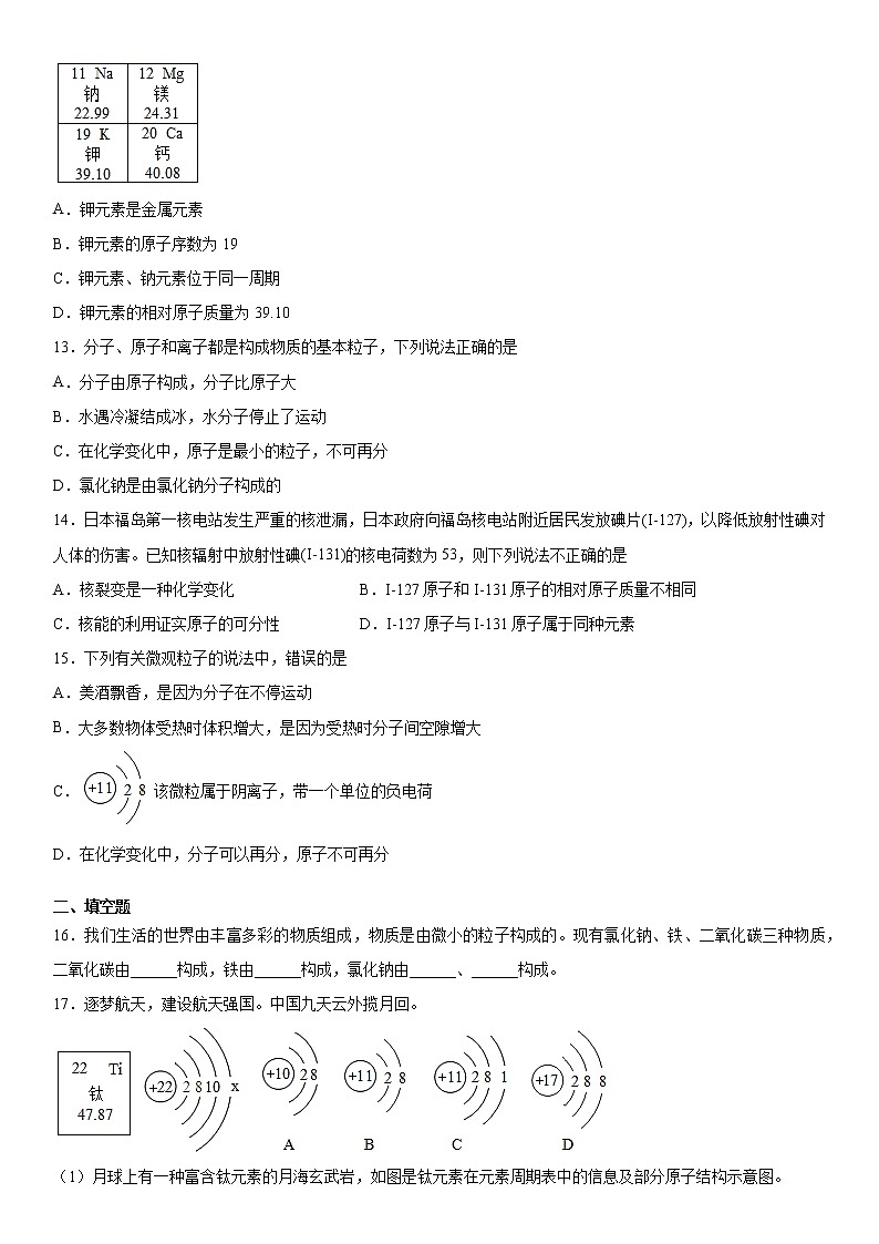 第三单元物质构成的奥秘练习（4）2020-2021学年人教版化学九年级第3页