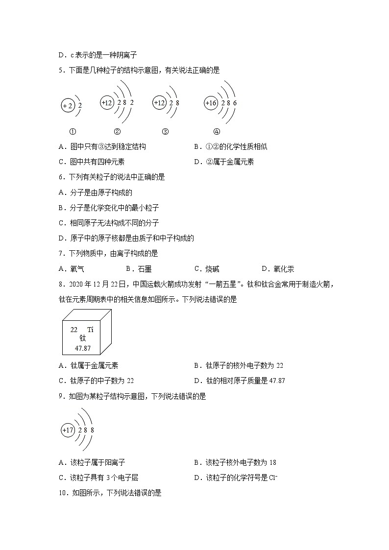 第三单元物质构成的奥秘练习（2）2020-2021学年人教版化学九年级第2页